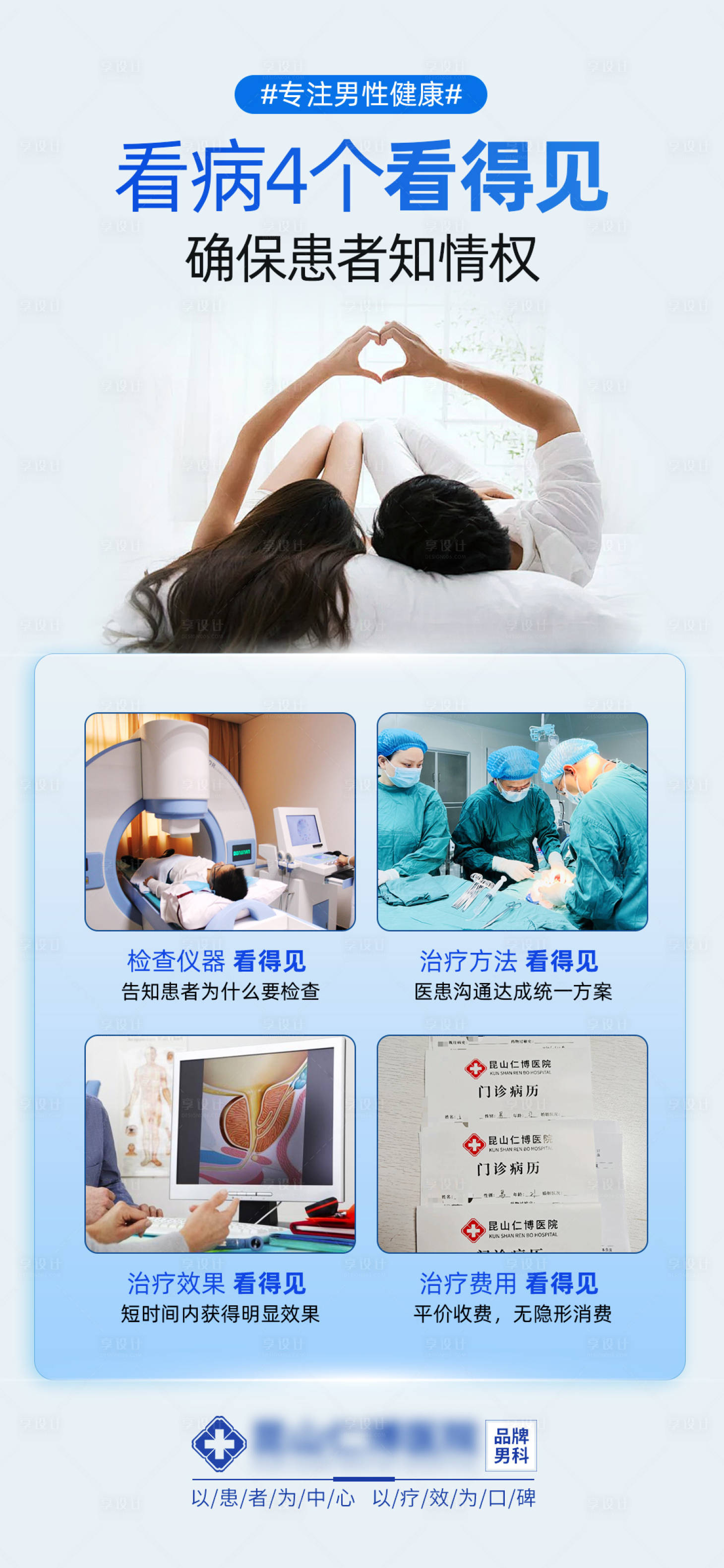 源文件下载【享设计】搜索编号：78790037529454273【男科检查男科医院专家海报】