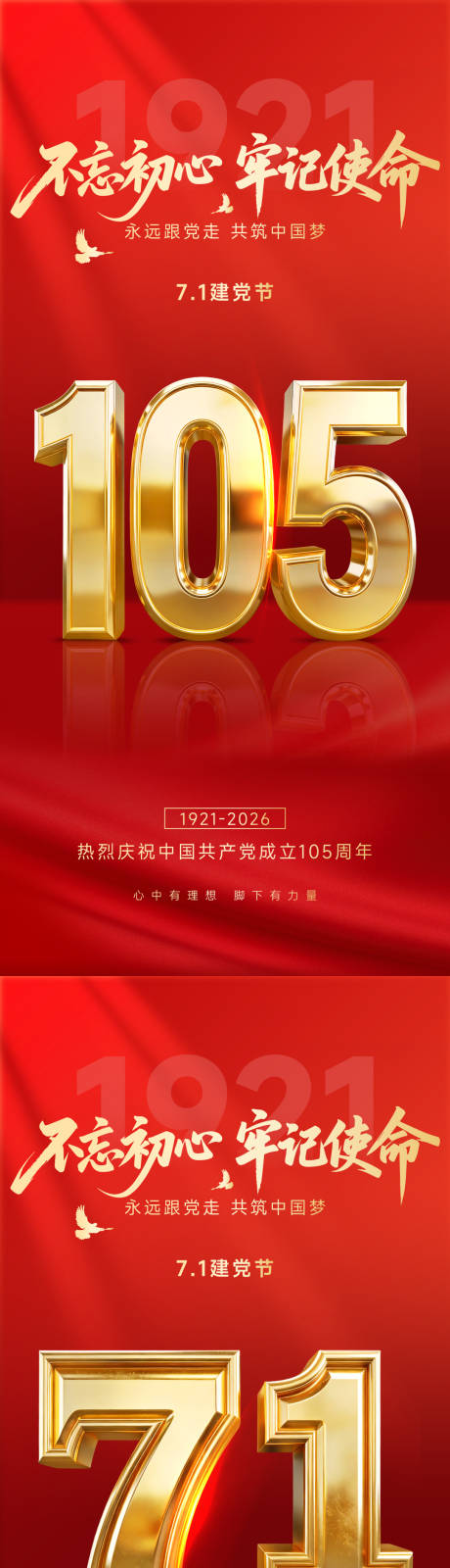 源文件下载【享设计】搜索编号：86130037398579296【大气建党节数字海报】