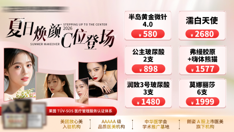 源文件下载【享设计】搜索编号：87370037370622249【夏日焕颜顶通主k电商】