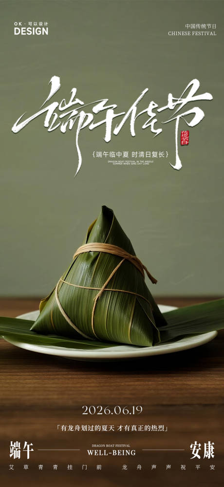 源文件下载【享设计】搜索编号：36540037333169156【端午安康节日海报】