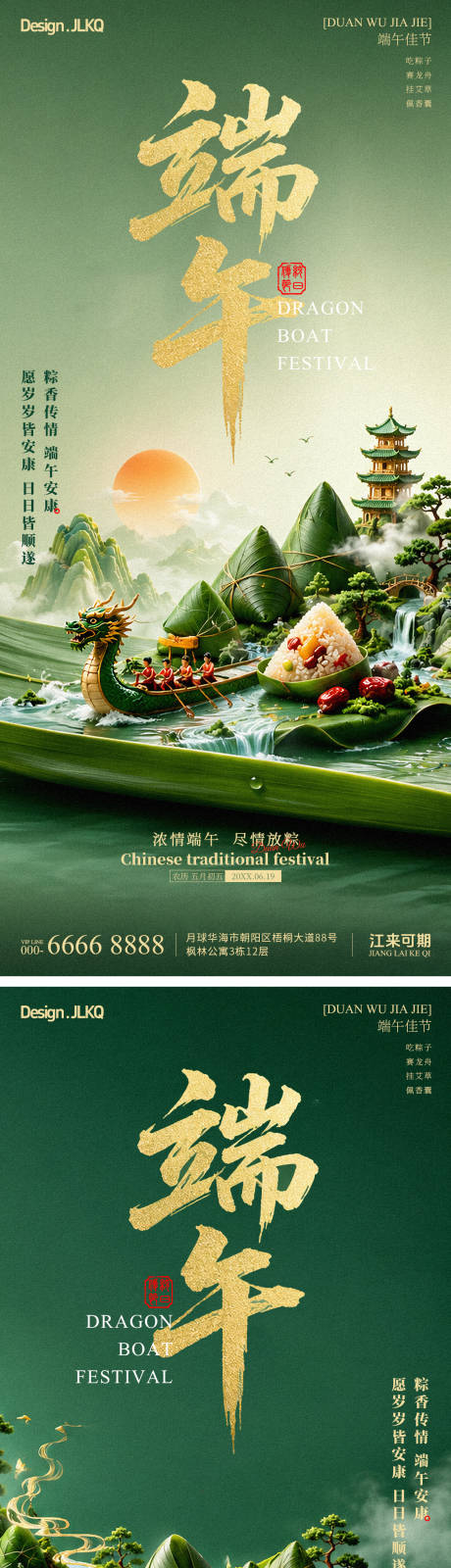 源文件下载【享设计】搜索编号：96010037273078732【创意立体端午节海报】