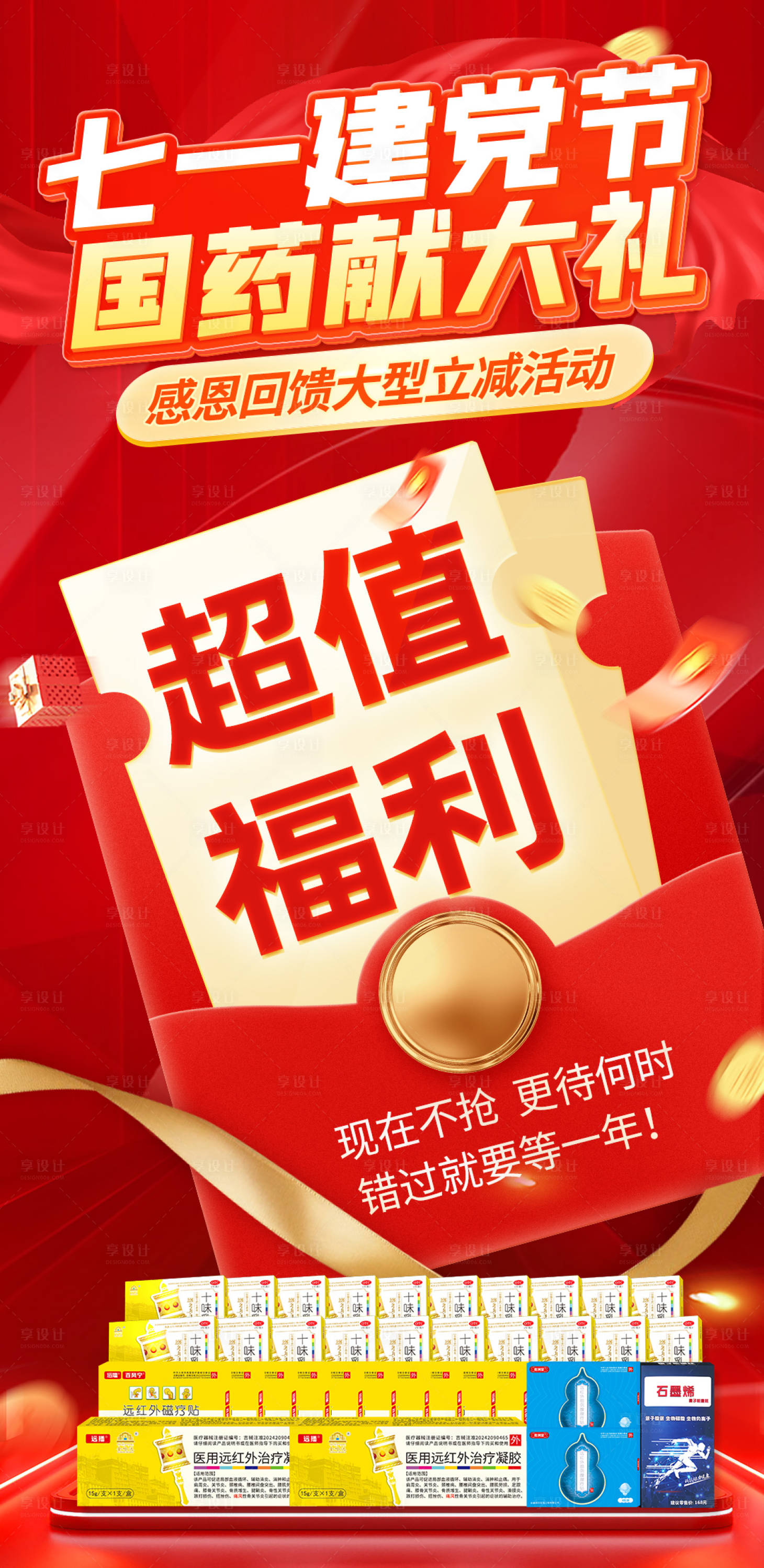 源文件下载【享设计】搜索编号：54090037514076204【建党节超值福利活动海报】