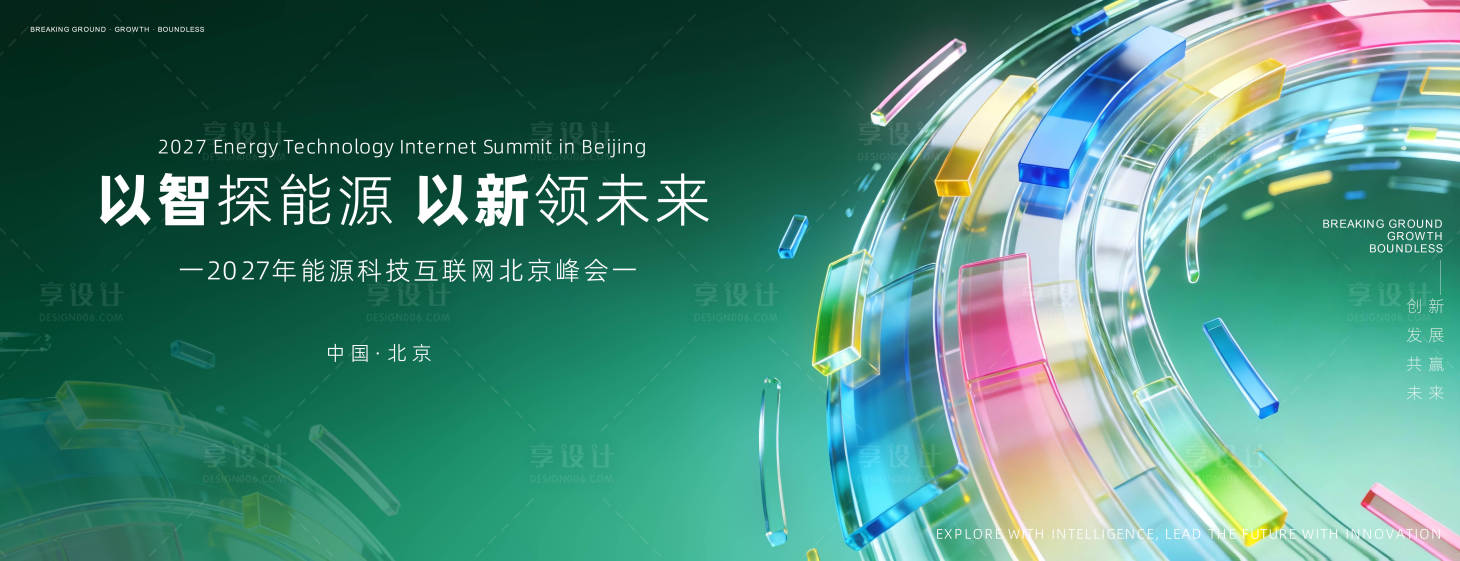 源文件下载【享设计】搜索编号：71860037180292982【绿色能源科技】