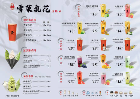 源文件下载【享设计】搜索编号：88670037393318344【奶茶菜单】