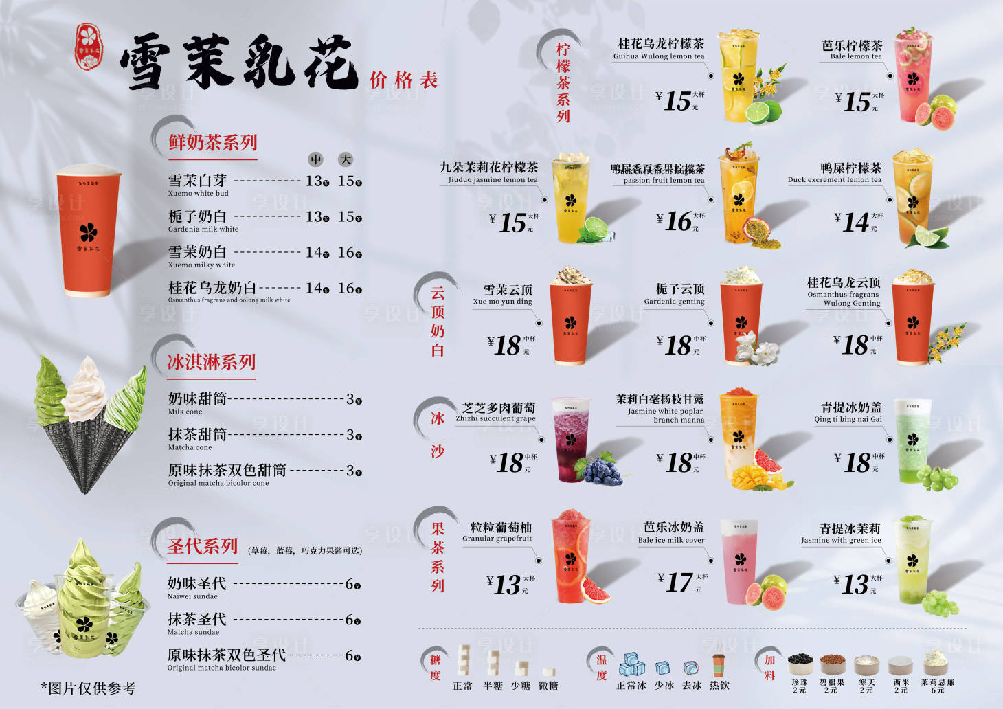 源文件下载【享设计】搜索编号：88670037393318344【奶茶菜单】