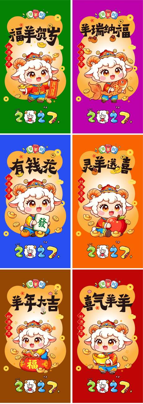 源文件下载【享设计】搜索编号：21810037512008980【羊年红包利是封】