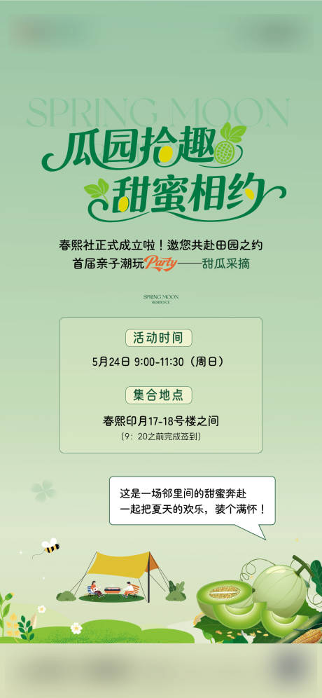 源文件下载【享设计】搜索编号：79500037376478409【甜瓜采摘活动海报】