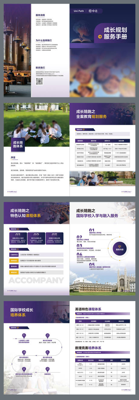 源文件下载【享设计】搜索编号：22010037465365474【出国留学教育规划招生宣传画册】