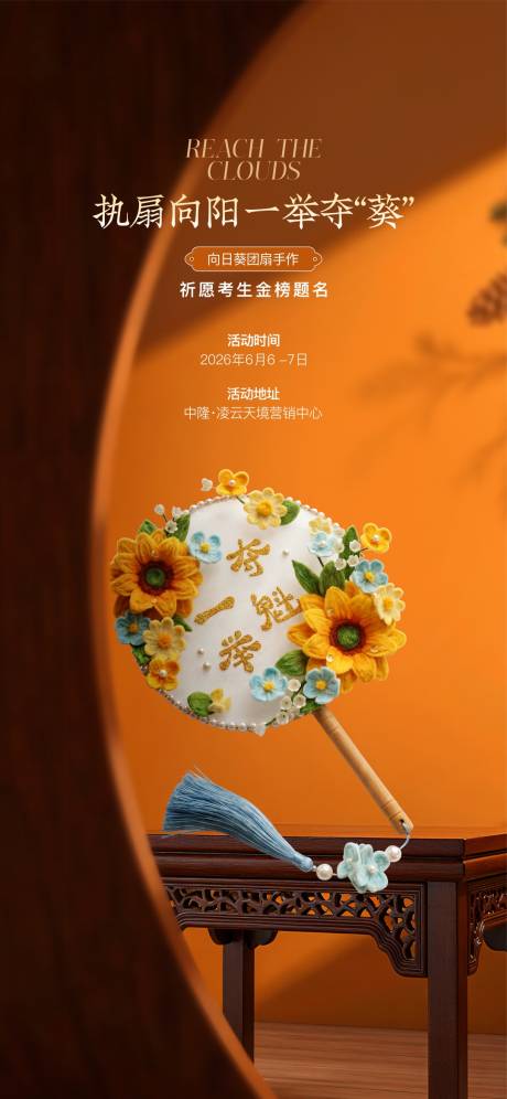 源文件下载【享设计】搜索编号：73820037219268833【毛毡团扇活动海报】