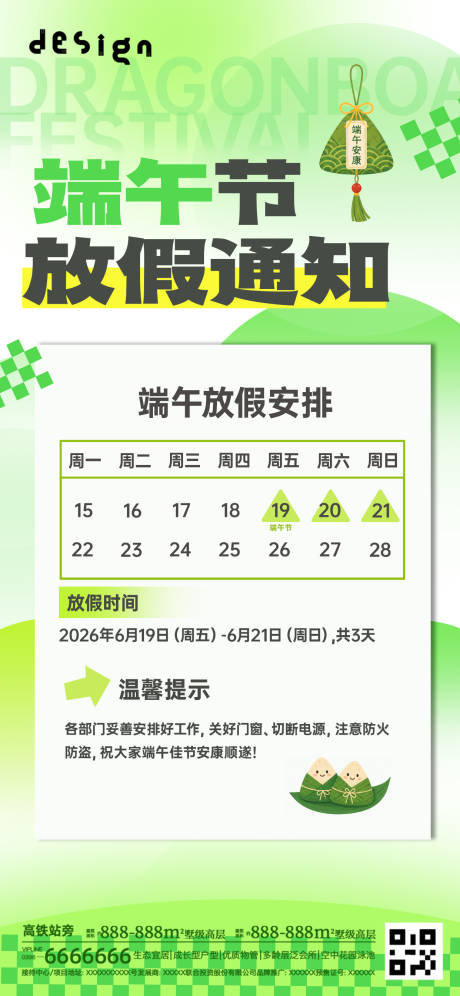 源文件下载【享设计】搜索编号：60430037304335703【端午节渐变创意海报】
