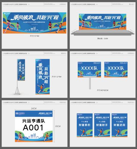 源文件下载【享设计】搜索编号：79270037173815481【银行趣味运动会物料设计】