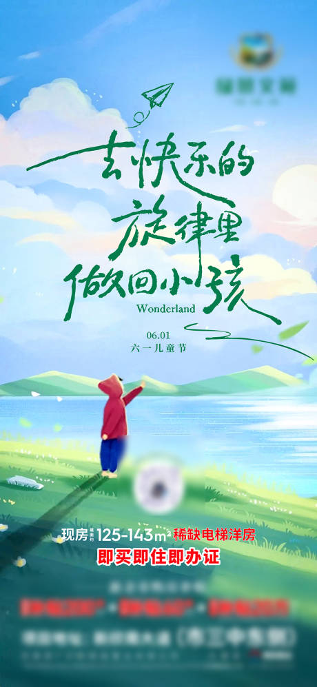 源文件下载【享设计】搜索编号：89950037343268039【儿童节】