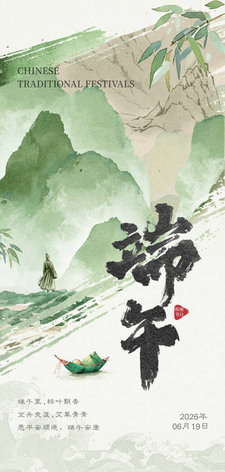 源文件下载【享设计】搜索编号：49550037185646037【端午节海报】