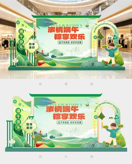 源文件下载【享设计】搜索编号：99830037151797709【端午节美陈】