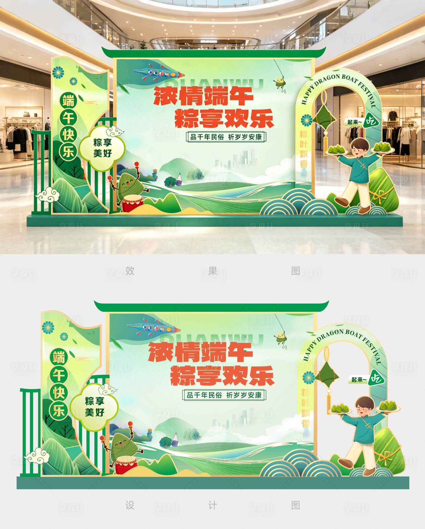源文件下载【享设计】搜索编号：99830037151797709【端午节美陈】