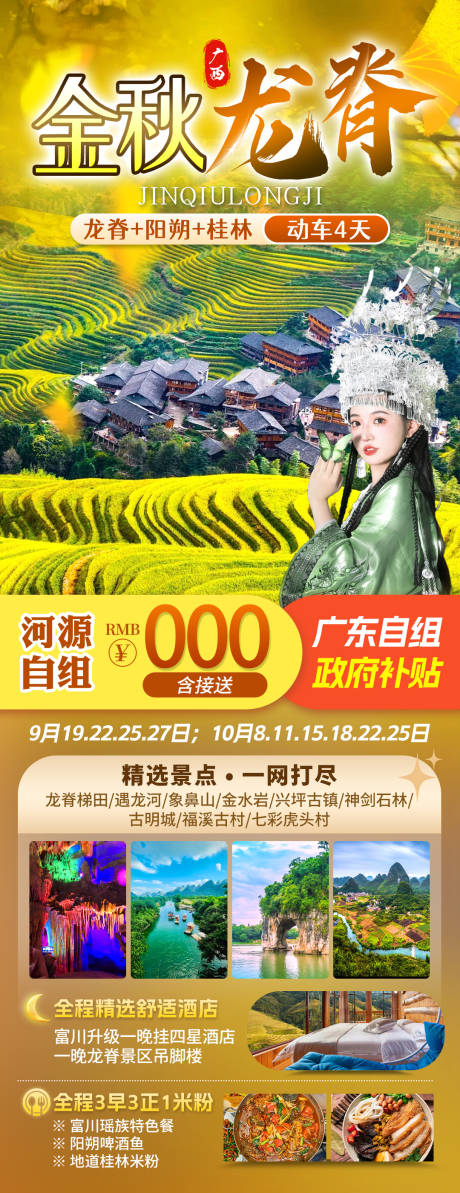 源文件下载【享设计】搜索编号：70310037573345430【广西桂林龙脊梯田】