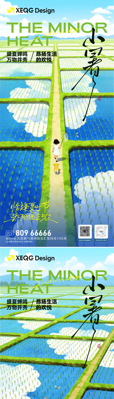 源文件下载【享设计】搜索编号：31070037543172418【小暑节气插画系列海报】