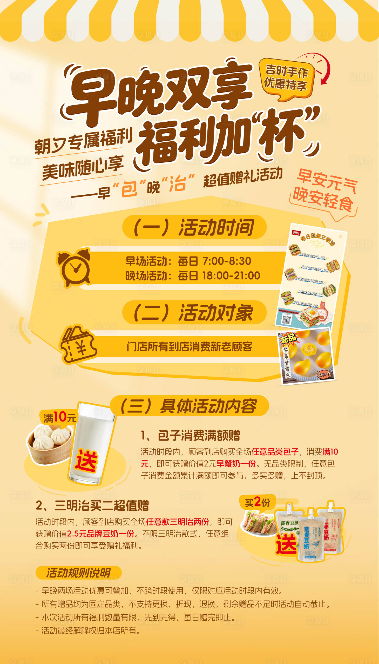源文件下载【享设计】搜索编号：51980037260996163【早餐轻食优惠】