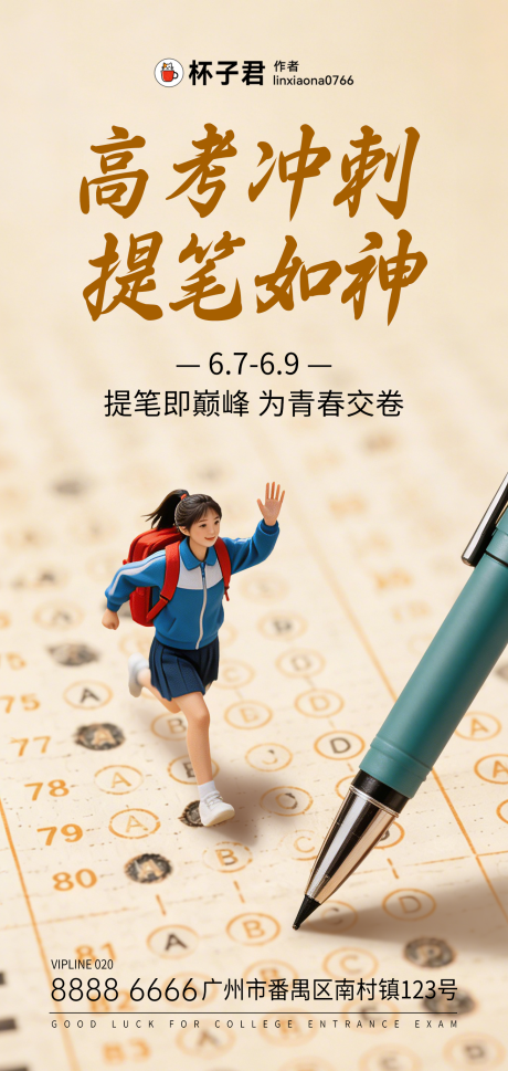源文件下载【享设计】搜索编号：24410037218252366【高考微世界风祝福海报】
