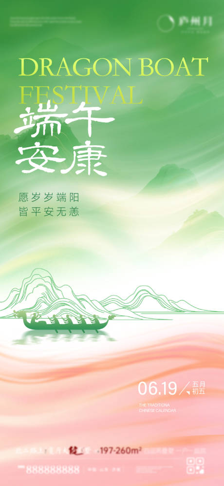 源文件下载【享设计】搜索编号：17780037329989216【端午安康海报】