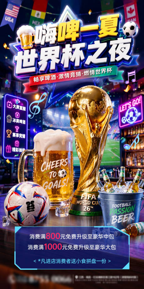 源文件下载【享设计】搜索编号：63070037138129989【酒吧美加墨世界杯大力神杯亚洲杯福利活】
