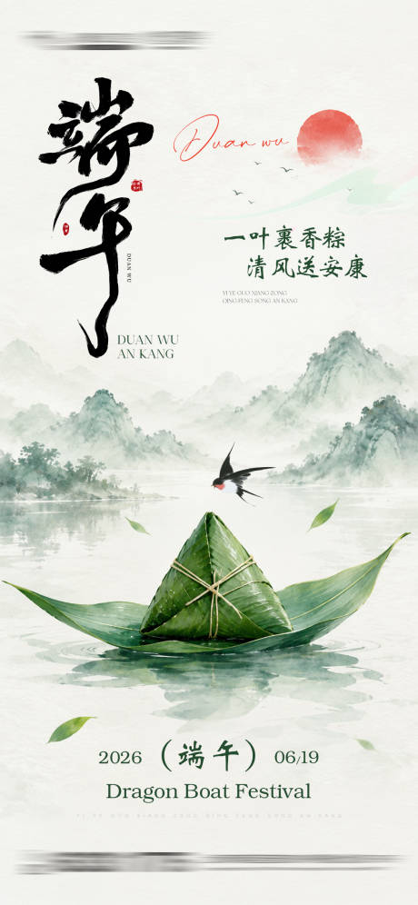 源文件下载【享设计】搜索编号：58250037344218430【端午节宣传海报】