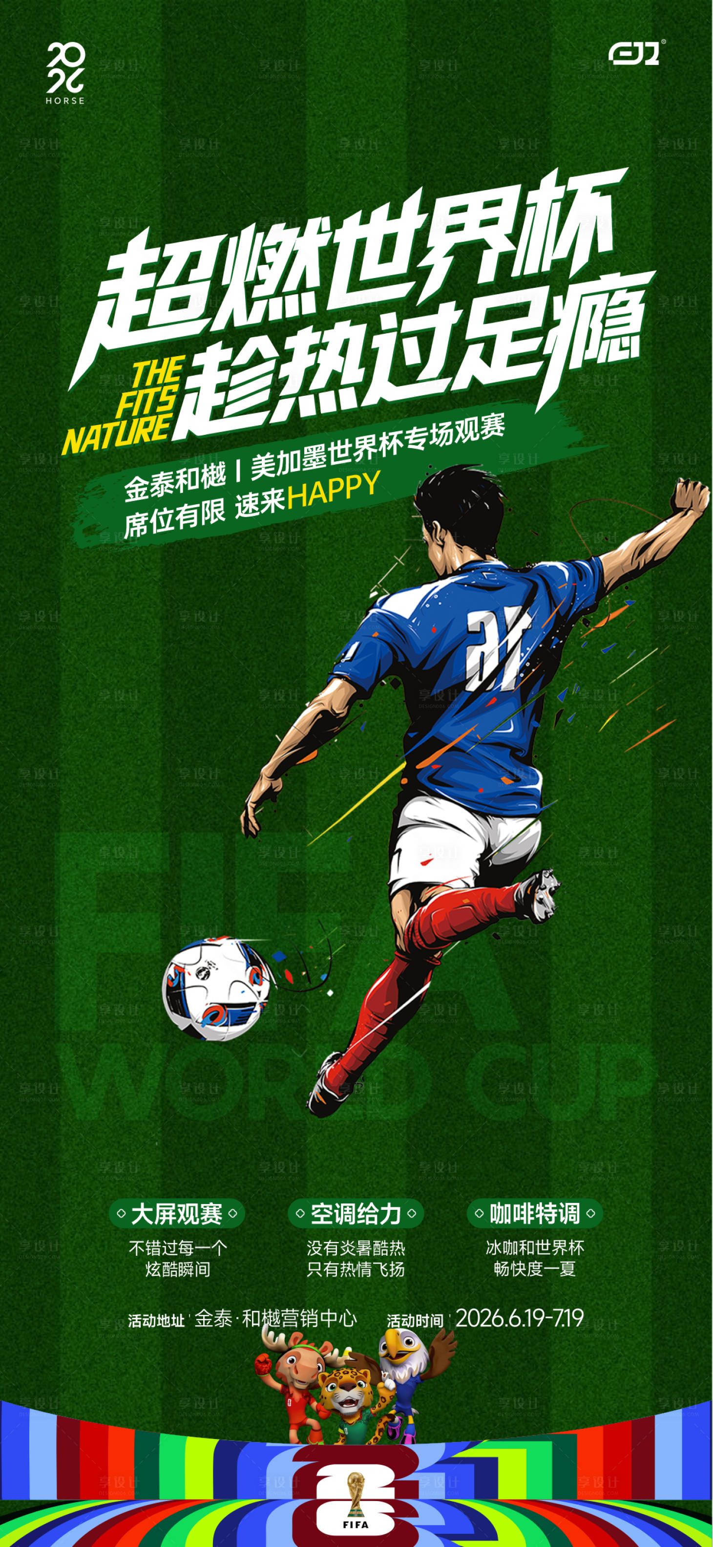 源文件下载【享设计】搜索编号：67630037408861817【美加墨世界杯海报】