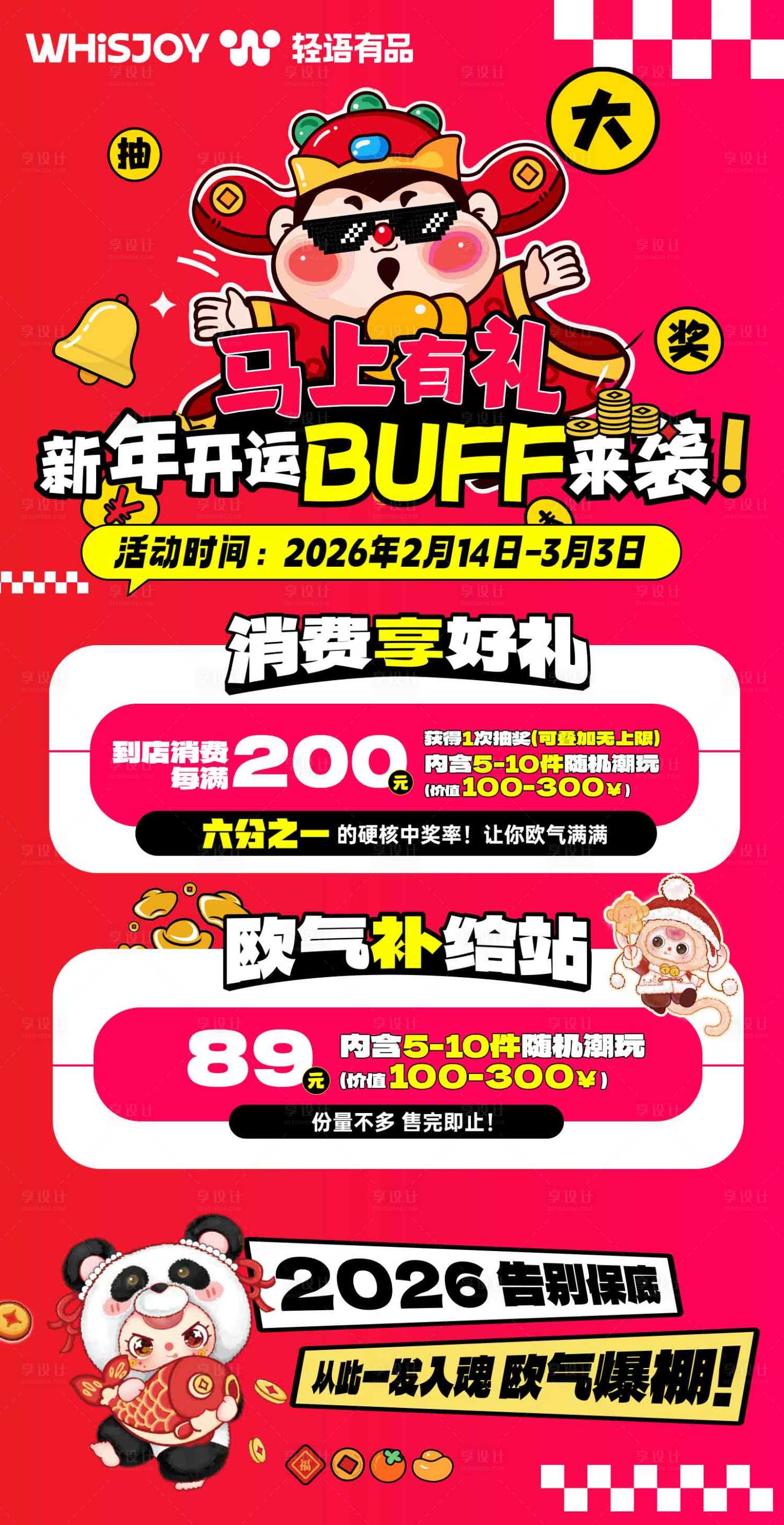 源文件下载【享设计】搜索编号：64850037172985920【新年活动邀约海报】