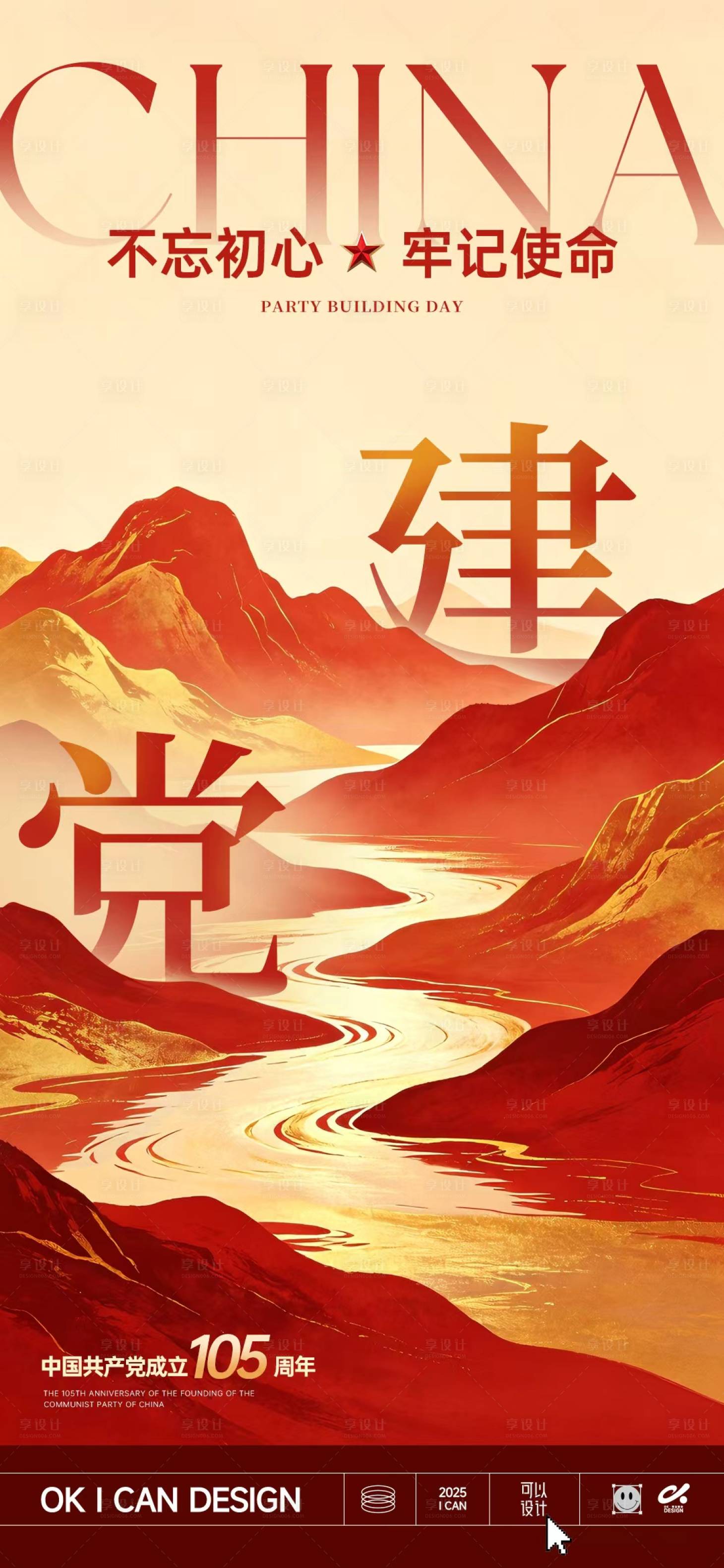 源文件下载【享设计】搜索编号：56360037389363944【大气建党节海报】