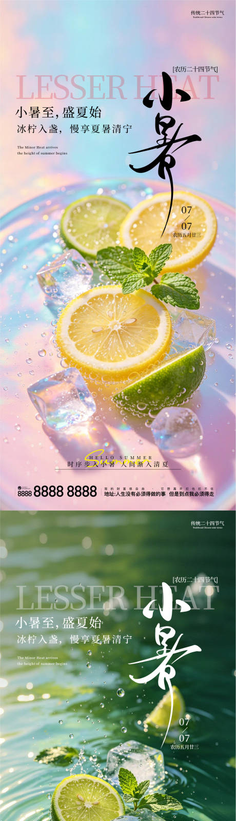 源文件下载【享设计】搜索编号：48230037445056952【小暑节气清新治愈写实风宣传海报】