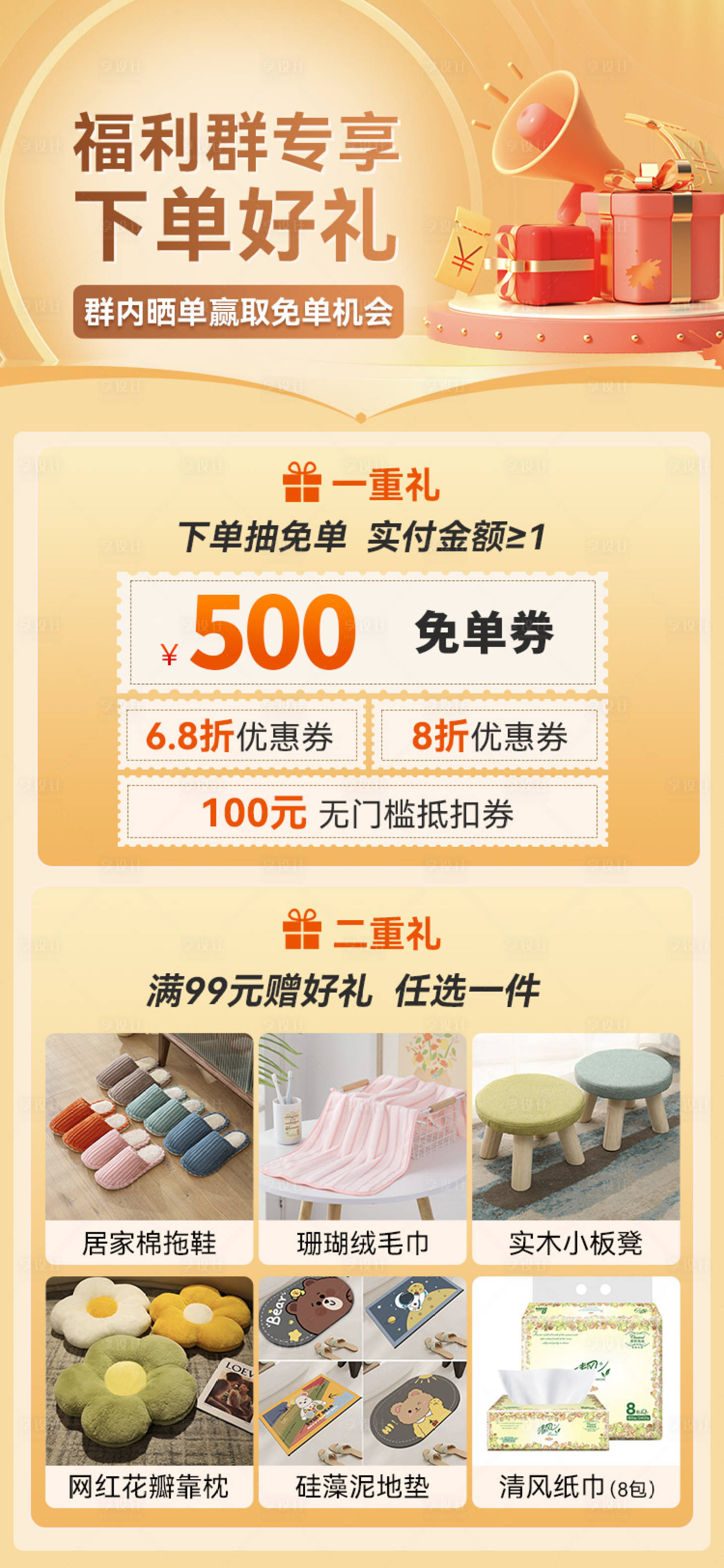 源文件下载【享设计】搜索编号：62810037443857311【社群福利宣传海报】