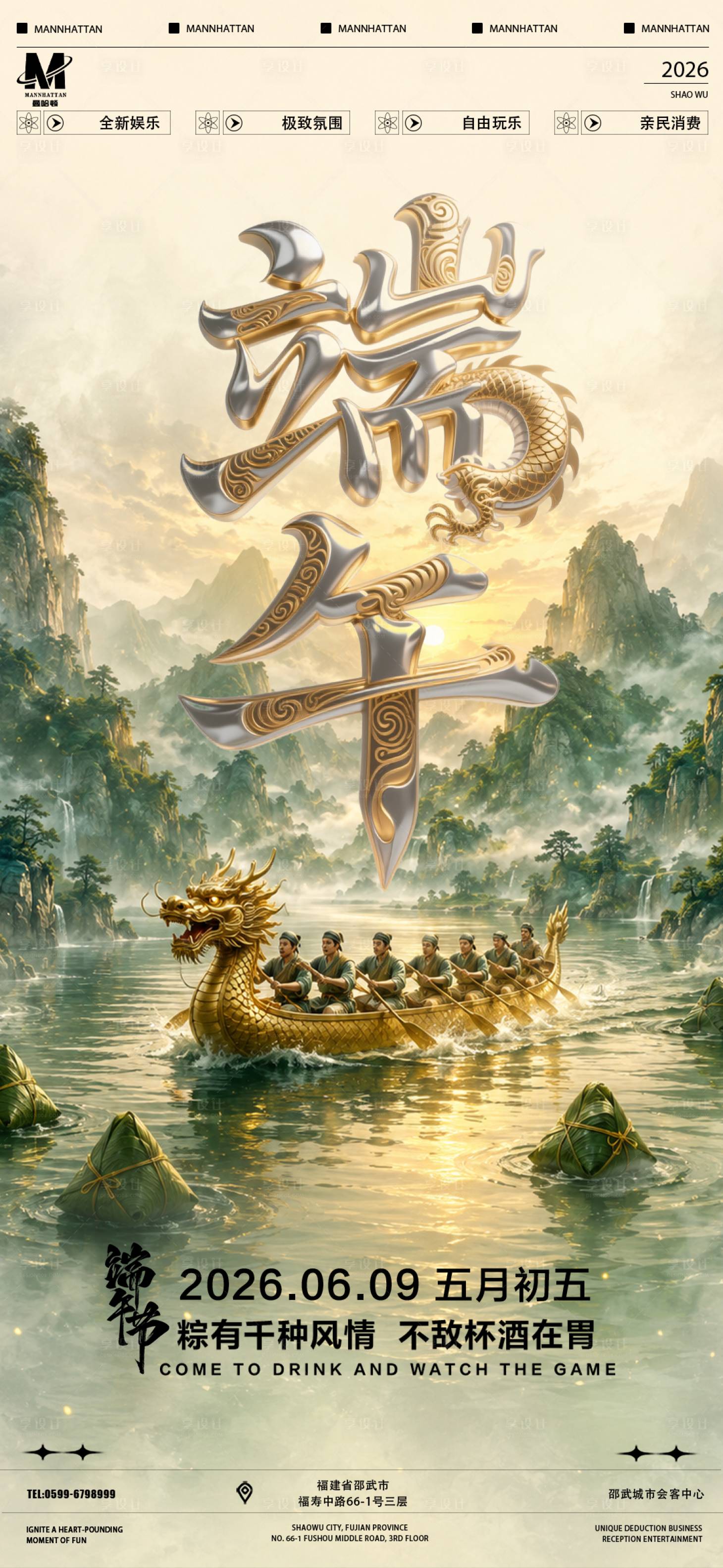 源文件下载【享设计】搜索编号：85670037230424951【酒吧夜店端午节】