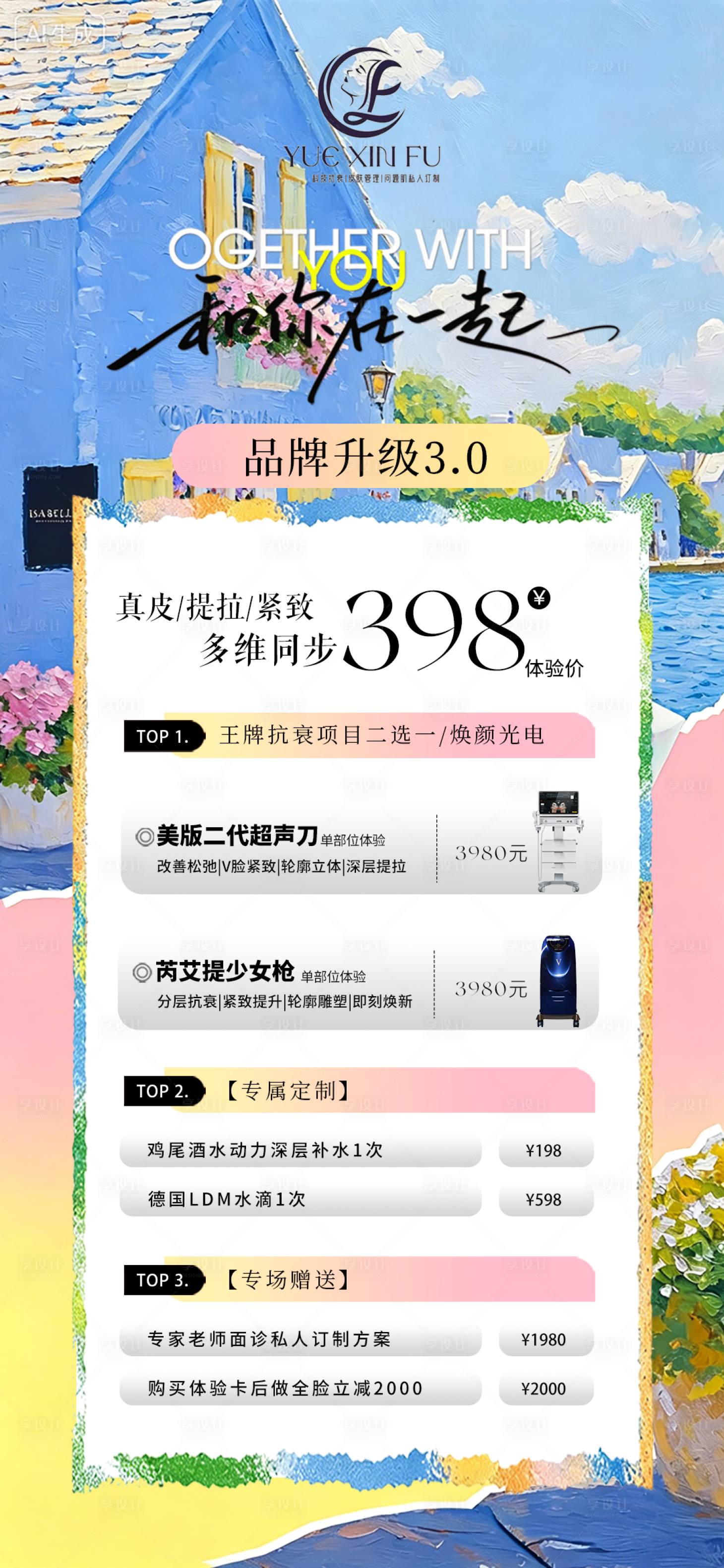 源文件下载【享设计】搜索编号：44610037578467694【蓝色多巴胺美业海报】