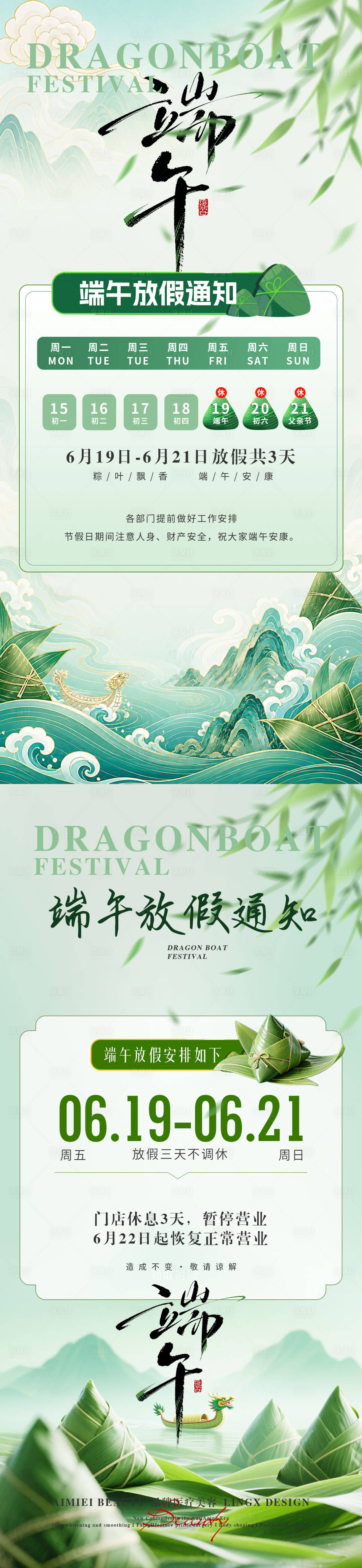 源文件下载【享设计】搜索编号：22290037246913296【端午放假通知 端午节】