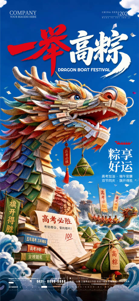 源文件下载【享设计】搜索编号：98780037255606990【高考端午节酒吧夜店KTV海报】