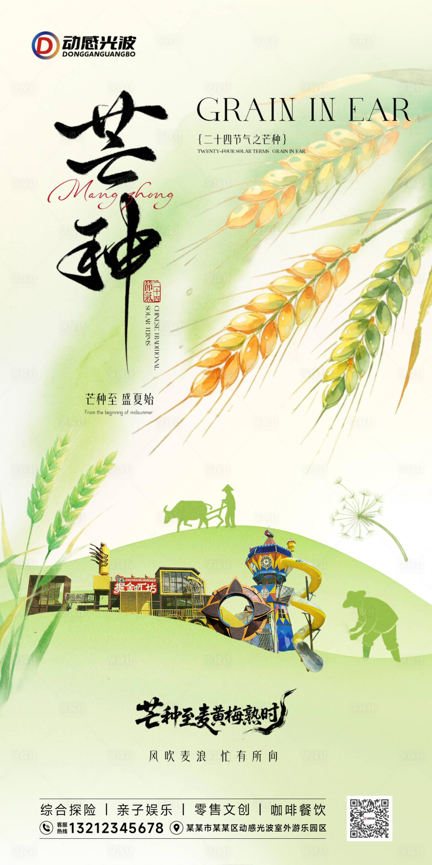 源文件下载【享设计】搜索编号：77040037173102455【芒种节气海报】