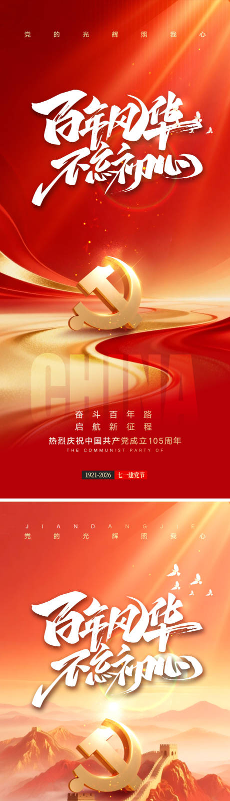 源文件下载【享设计】搜索编号：28360037335645931【七一】