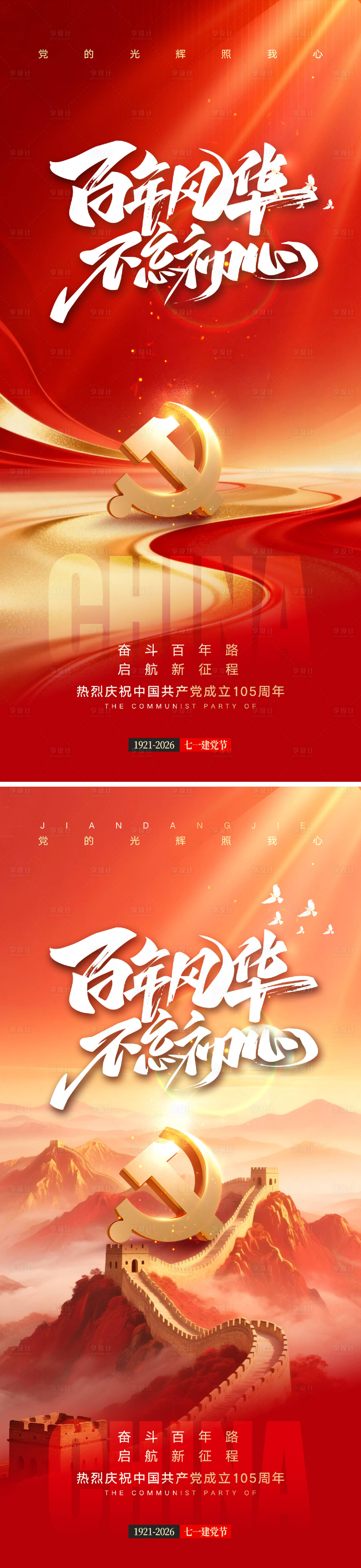 源文件下载【享设计】搜索编号：28360037335645931【七一】