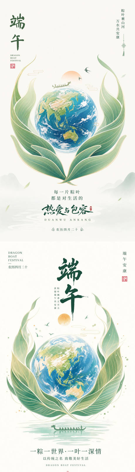 源文件下载【享设计】搜索编号：75400037306641857【环保地球国风端午节系列海报】