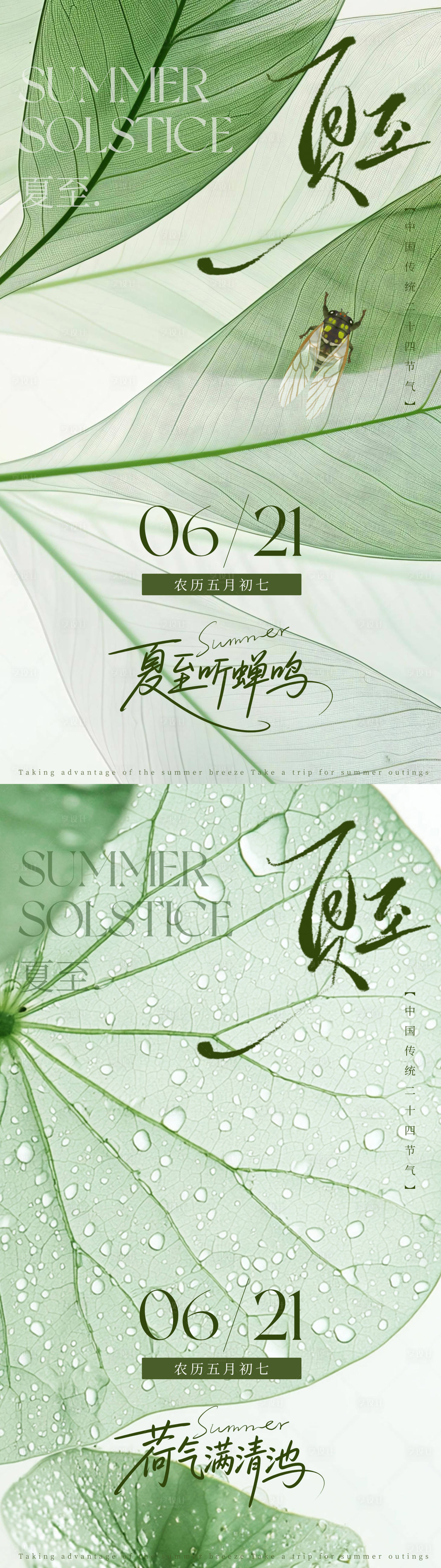 源文件下载【享设计】搜索编号：75530037265815209【夏至蝉鸣海报】