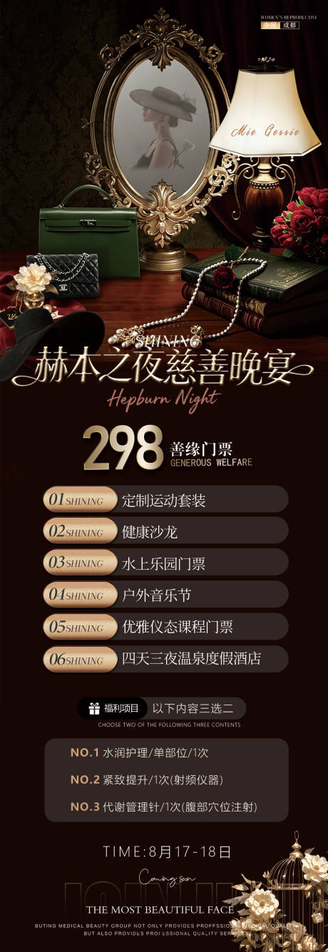 源文件下载【享设计】搜索编号：73430037204138769【赫本女神高端会议海报】