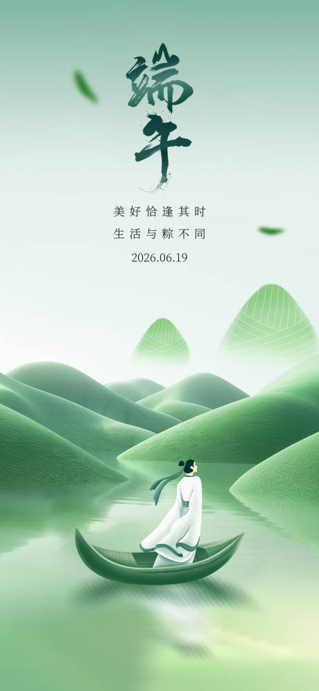 源文件下载【享设计】搜索编号：71410037309414202【端午节海报】