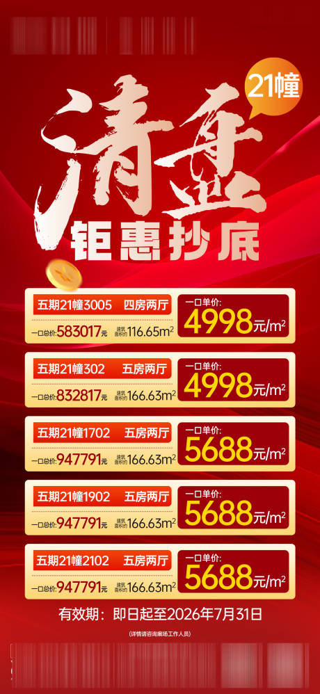 源文件下载【享设计】搜索编号：68210037591628382【洋房清盘一口价单图】