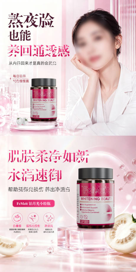 源文件下载【享设计】搜索编号：80270037540557499【美白头图商品卡】