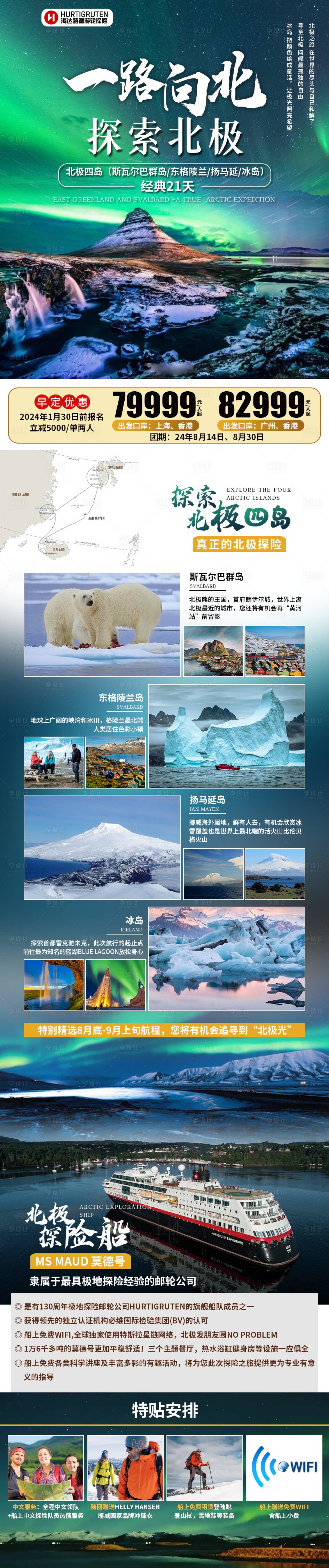 源文件下载【享设计】搜索编号：41270037589697120【探索北极】