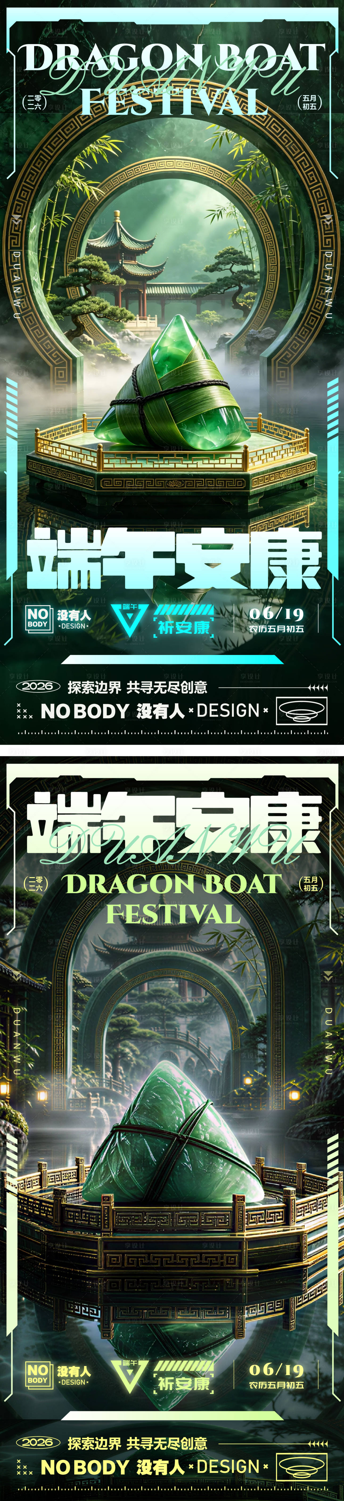 源文件下载【享设计】搜索编号：34790037284924719【端午节日酒吧科技海报】