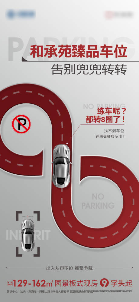 源文件下载【享设计】搜索编号：46190037387349521【车位价值单图】