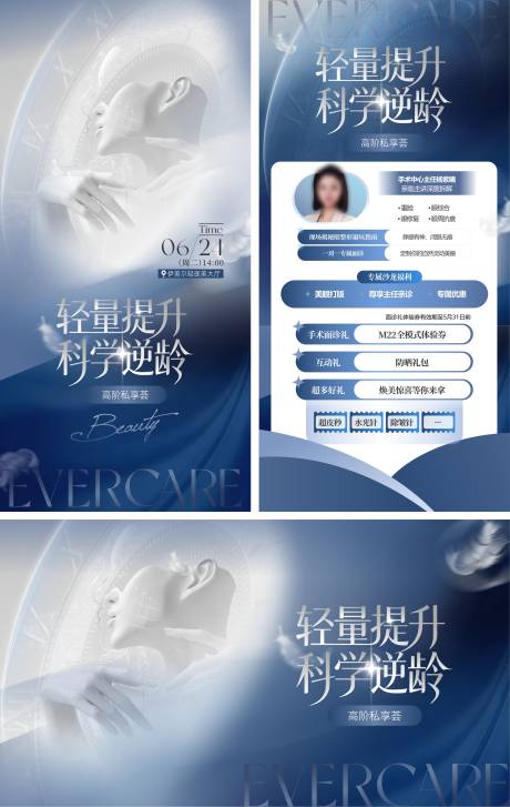 源文件下载【享设计】搜索编号：98900037421115848【轻量提升科学逆龄沙龙分享会】