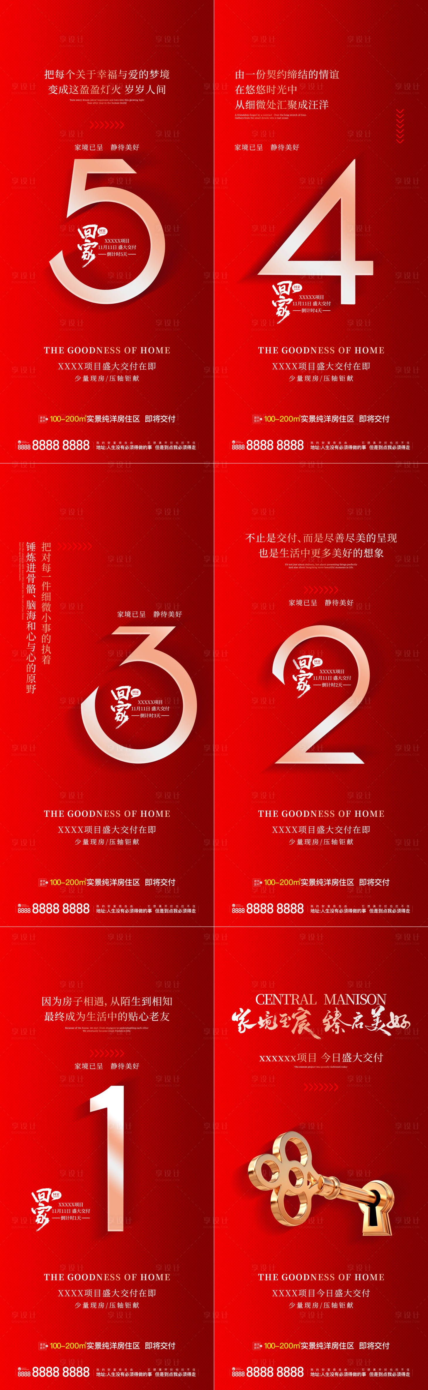 源文件下载【享设计】搜索编号：13140037531739644【房地产交付倒计时朋友圈刷屏海报】