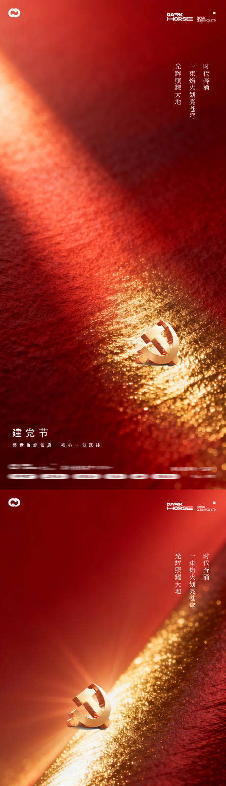 源文件下载【享设计】搜索编号：77540037464626810【建党节日海报】